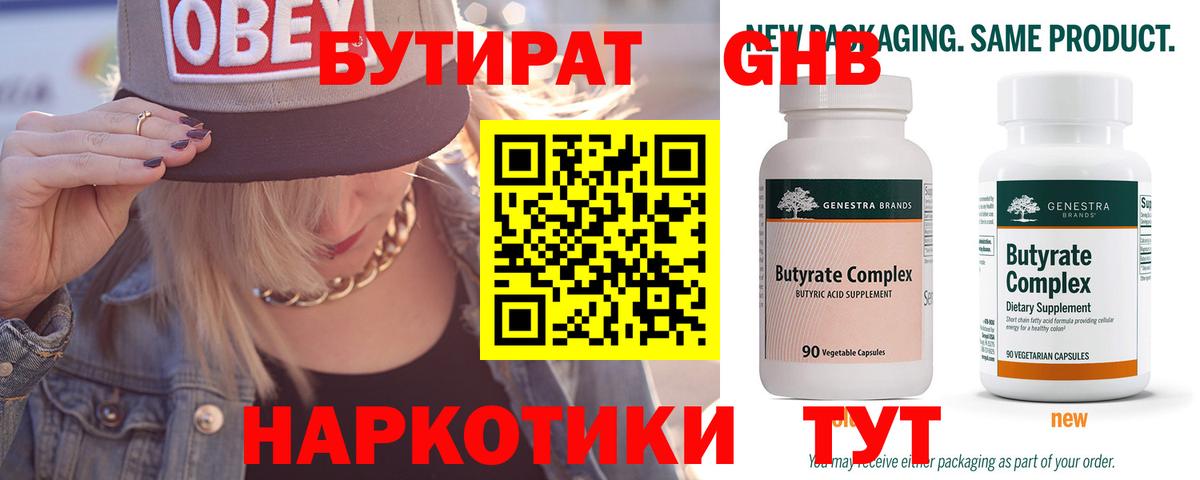 БУТИРАТ Butirat Уварово