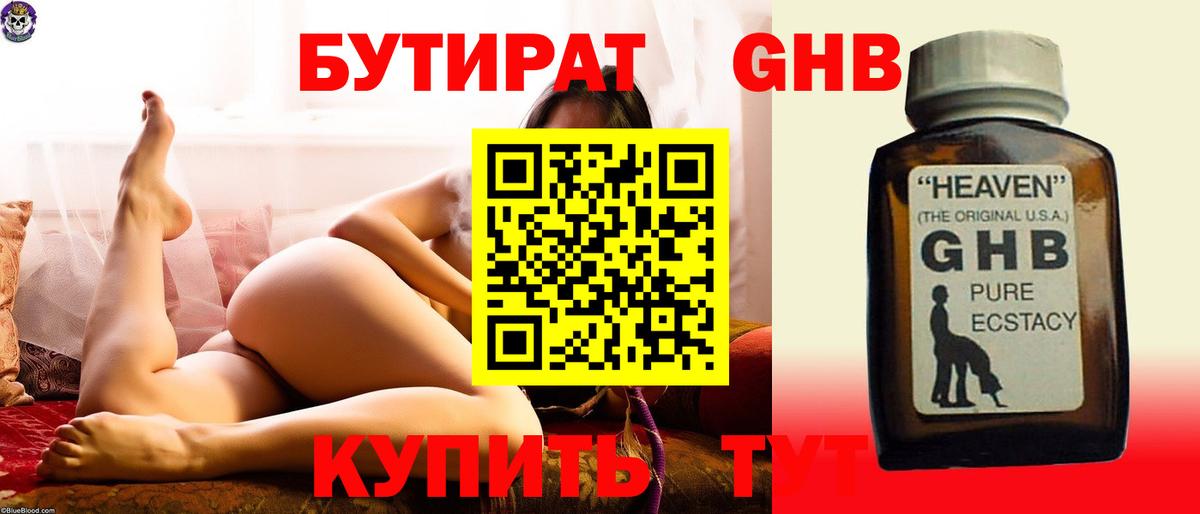 Уварово  БУТИРАТ  Вход с VPN  Бутират вода 