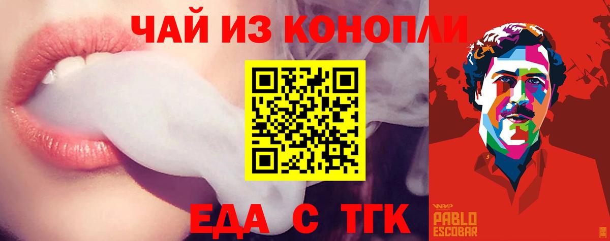 Печенье с ТГК марихуана  Вход с VPN  Уварово 