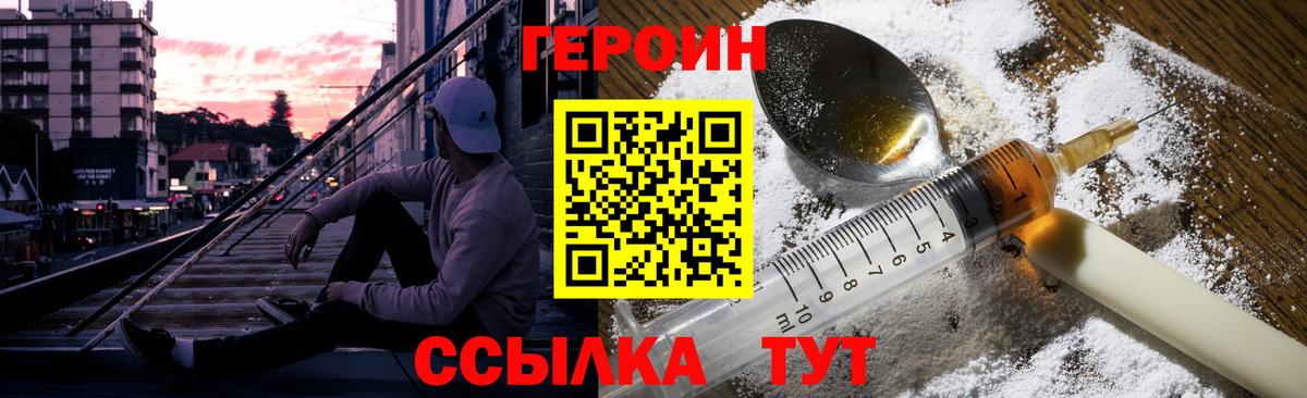Героин  Вход с VPN  Уварово  ГЕРОИН герыч 
