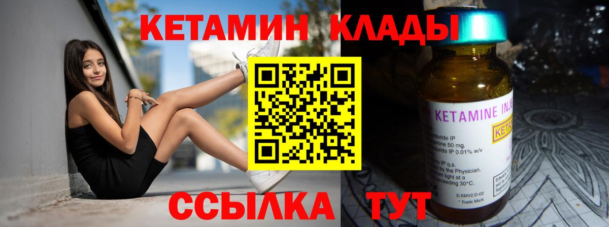 КЕТАМИН VHQ  Вход с VPN  Уварово 