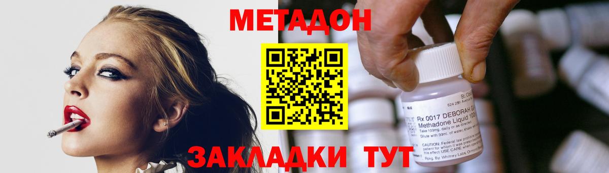 МЕТАДОН кристалл Уварово