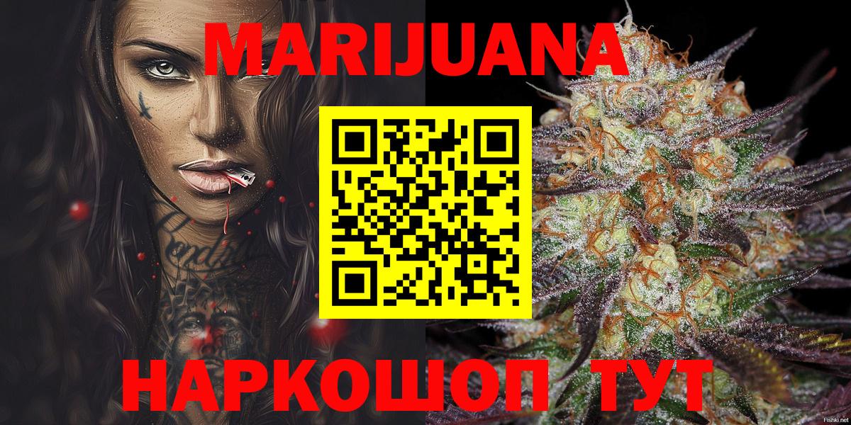МАРИХУАНА White Widow  Бошки Шишки MAZAR  Вход с VPN  Уварово 